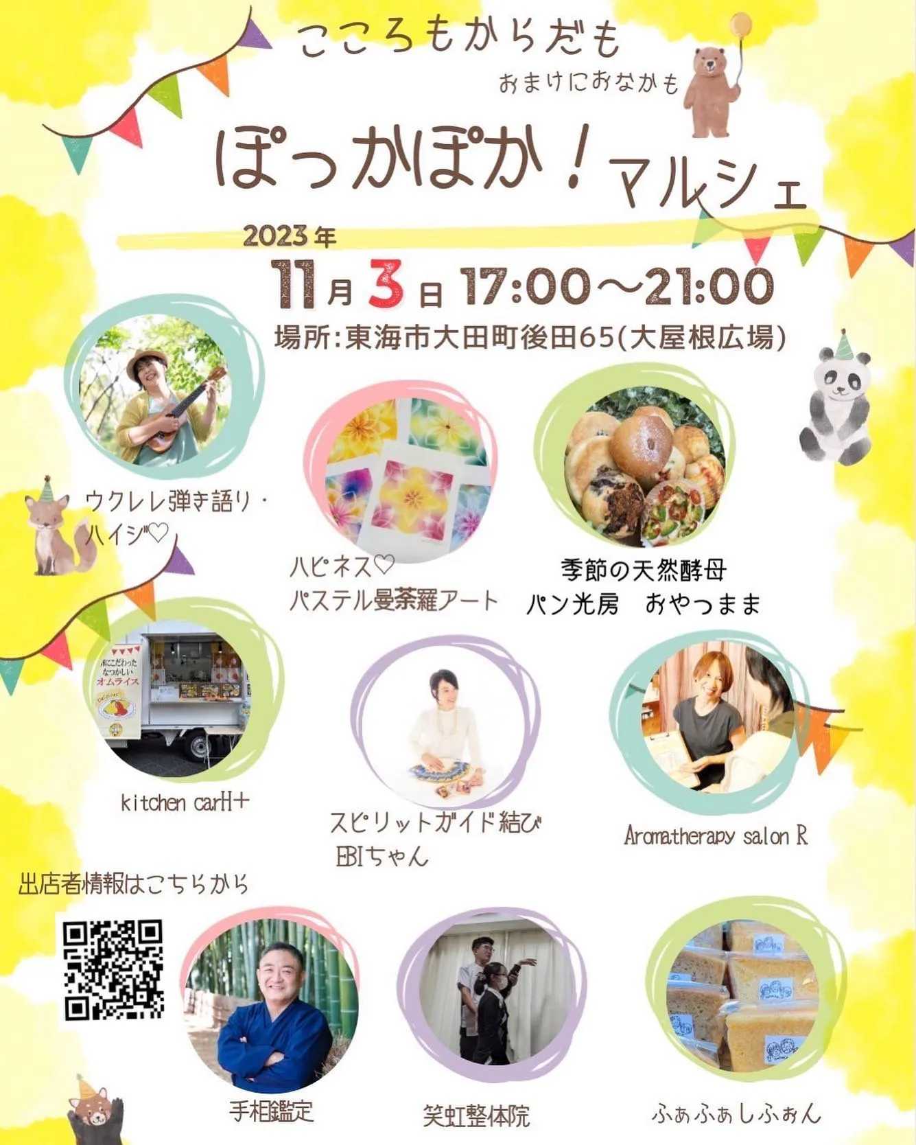 ぽっかぽかマルシェ出店します!